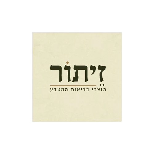 זיתור