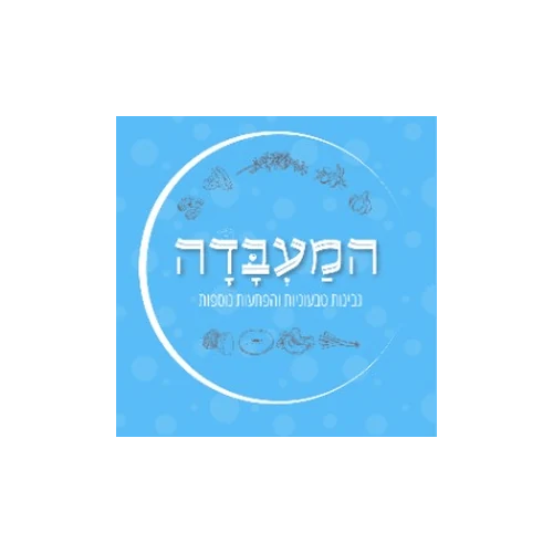 המעבדה