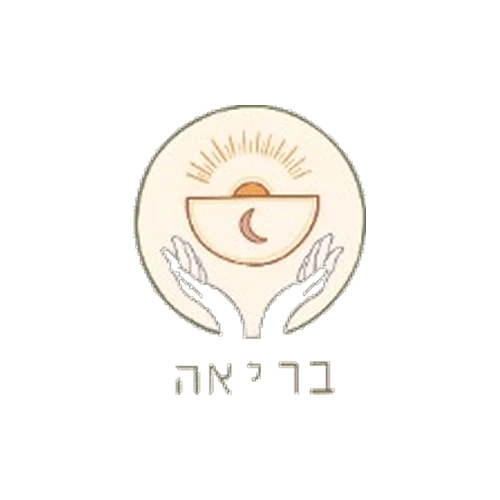 בריאה