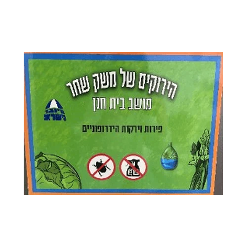 משק שחר