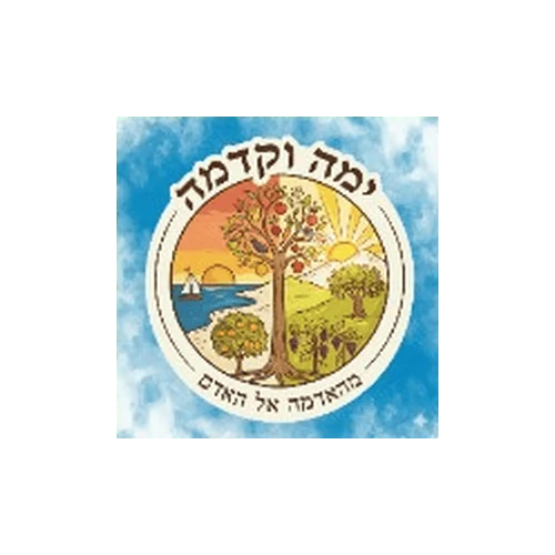 ימה וקדמה